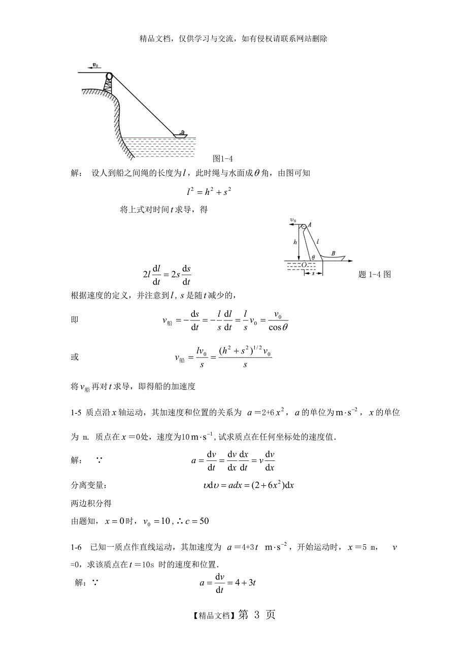 大学物理第三版答案赵近芳_第3页