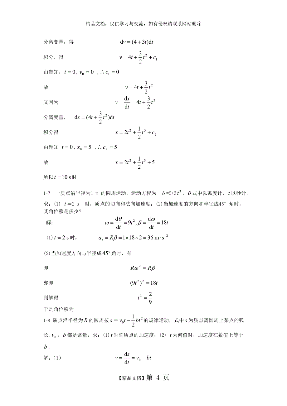 大学物理第三版答案赵近芳_第4页