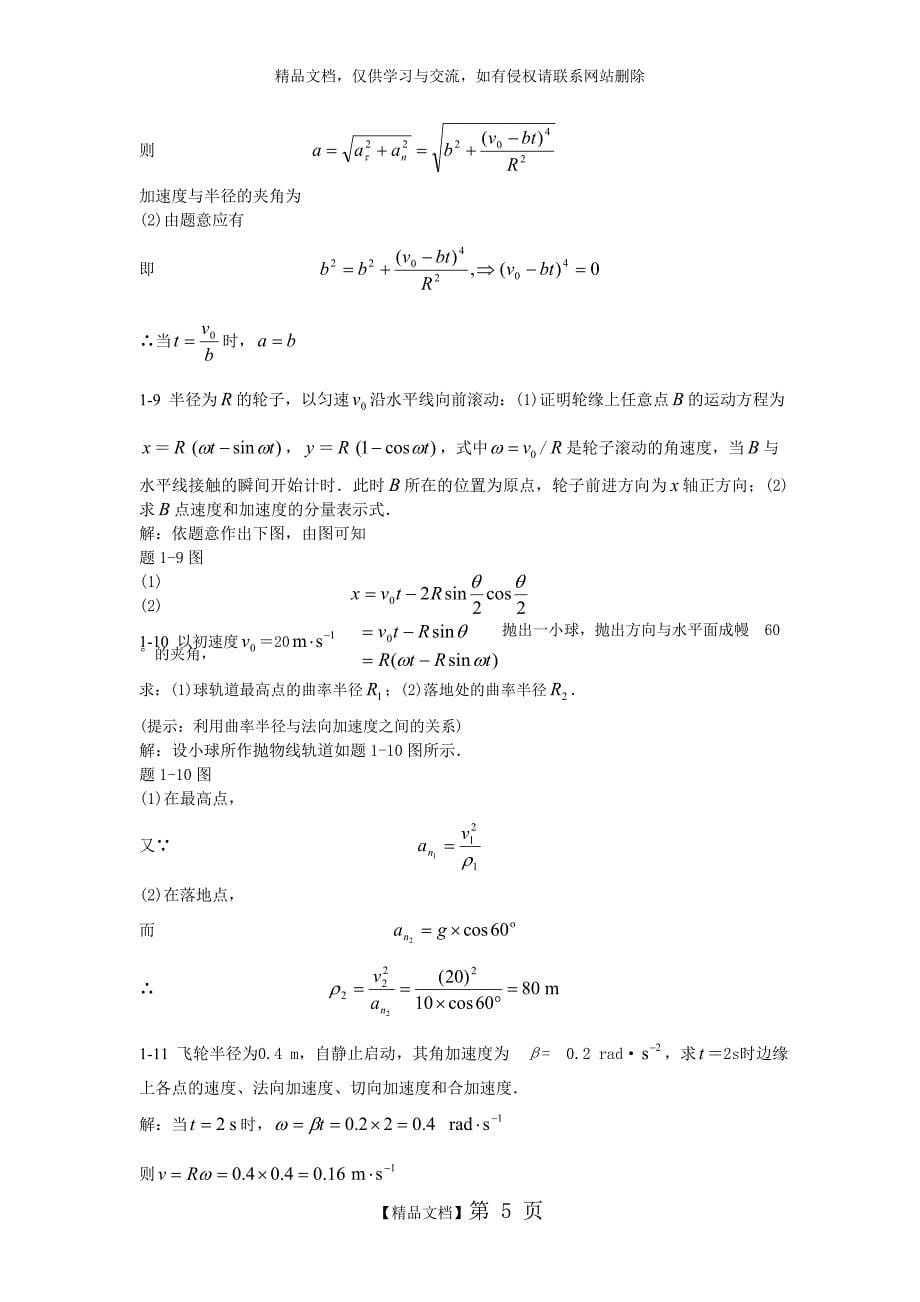 大学物理第三版答案赵近芳_第5页