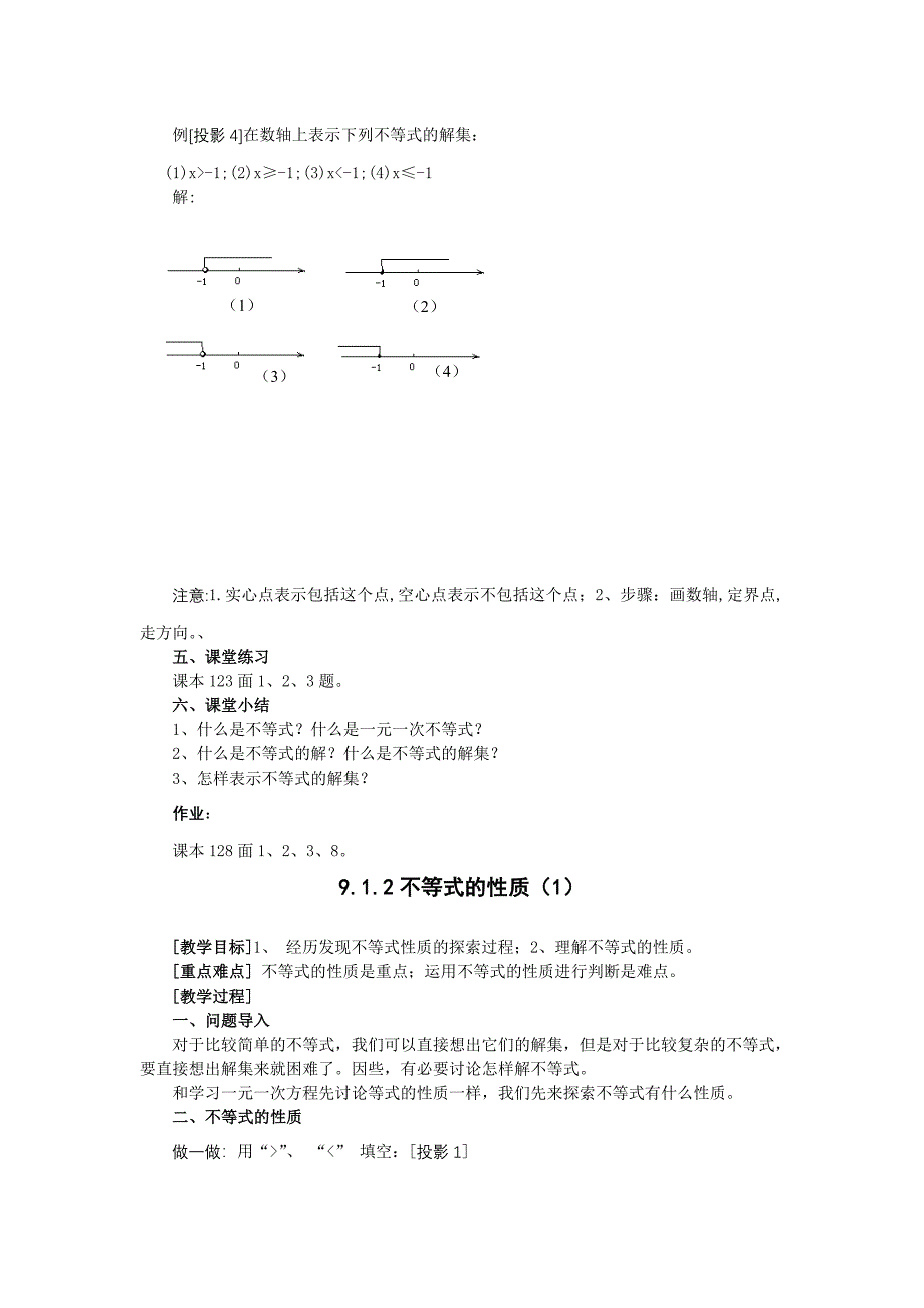 七年级数学下册第九章_不等式和不等式组教案人教版.doc_第3页