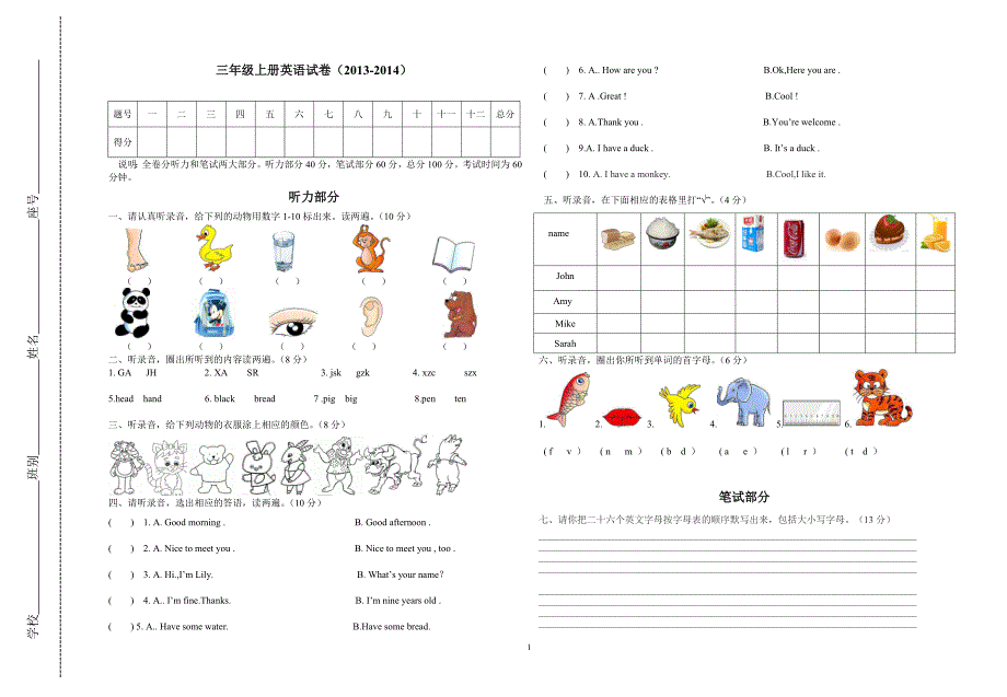 三年级上册英语试卷_第1页