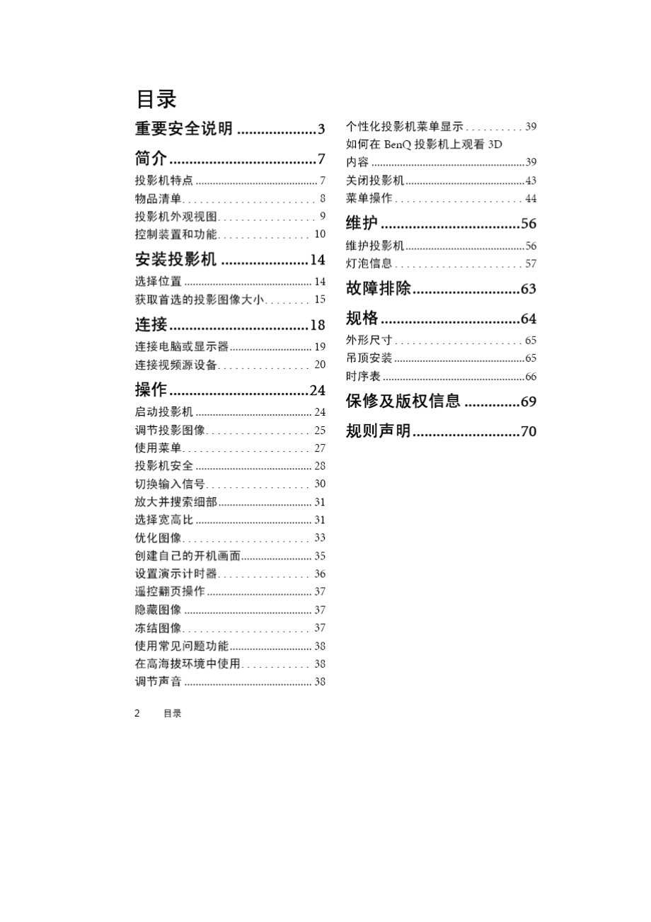 明基投影仪安装使用手册说明书_第2页