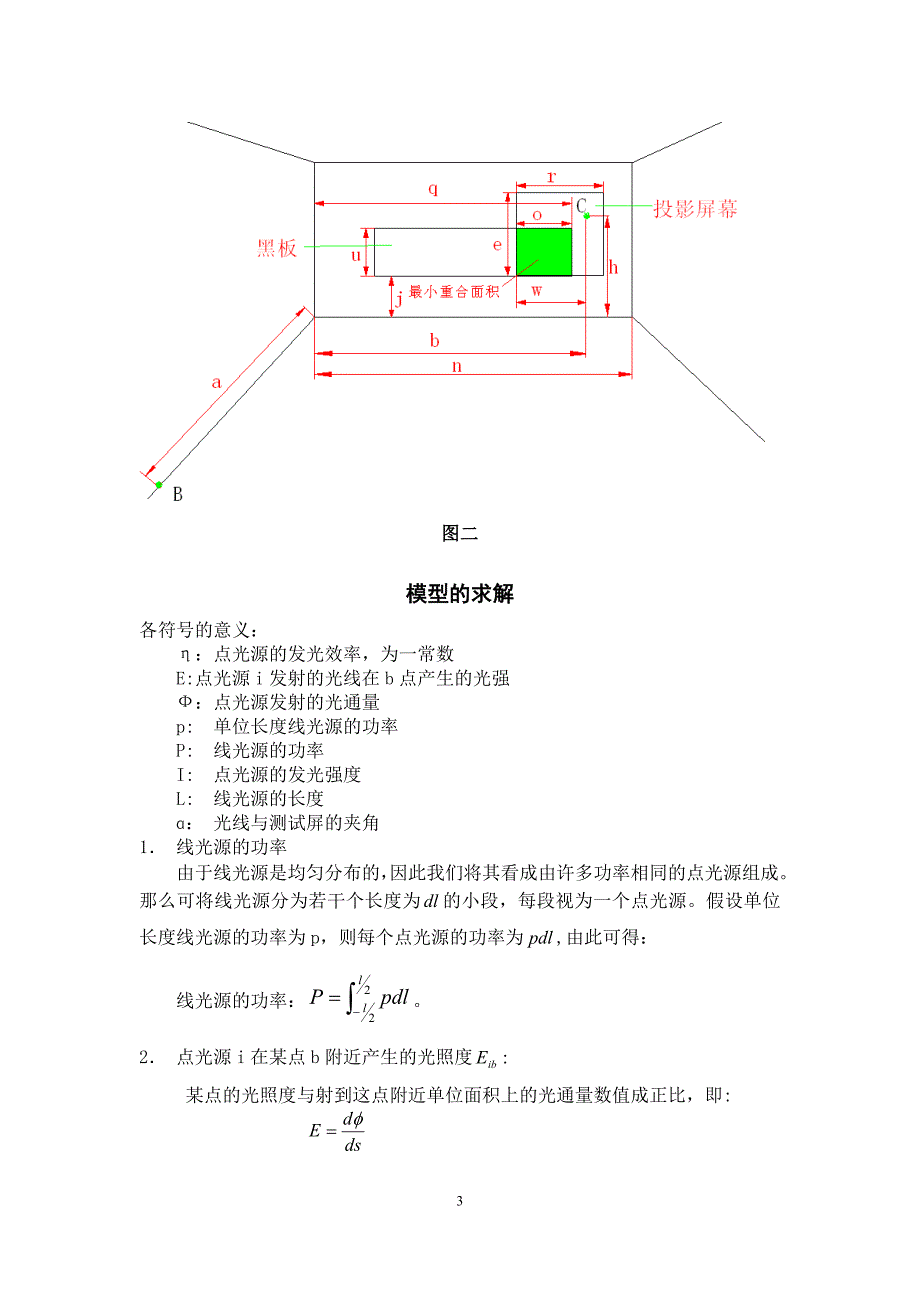 多媒体教室投影设备的布置数学建模.doc_第3页