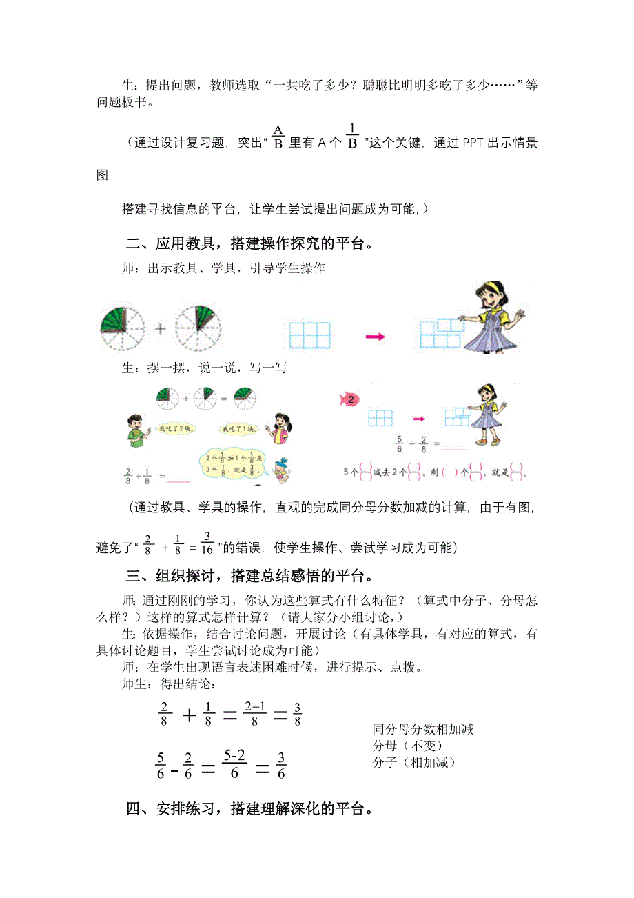 搭建平台(教育精品)_第2页