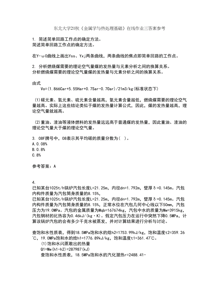 东北大学21秋《金属学与热处理基础》在线作业三答案参考31_第1页