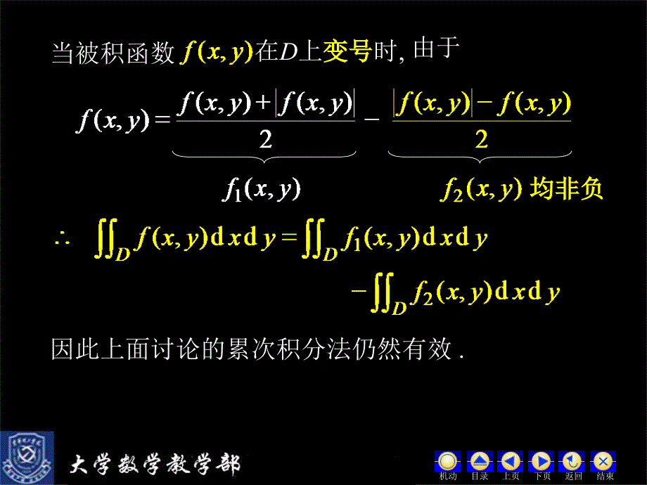 《重积分的计算》PPT课件_第3页