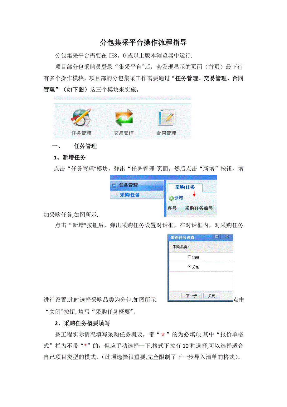 分包集采平台操作指导_第1页