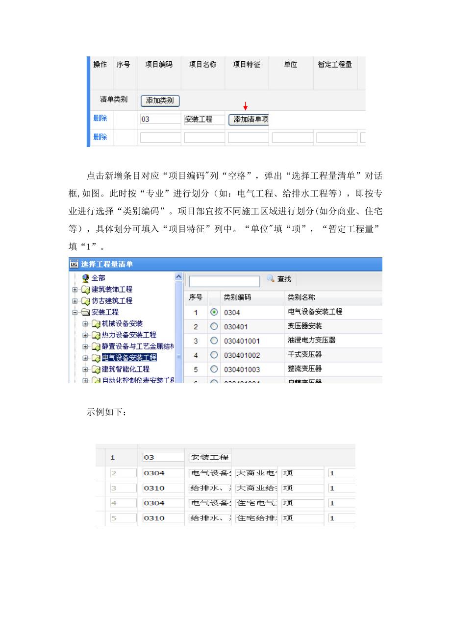 分包集采平台操作指导_第4页