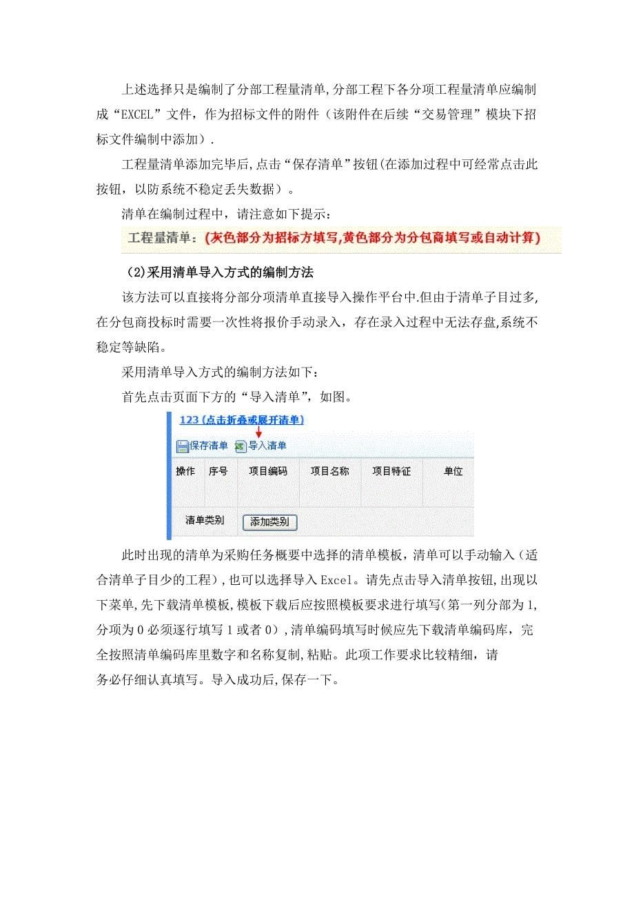 分包集采平台操作指导_第5页