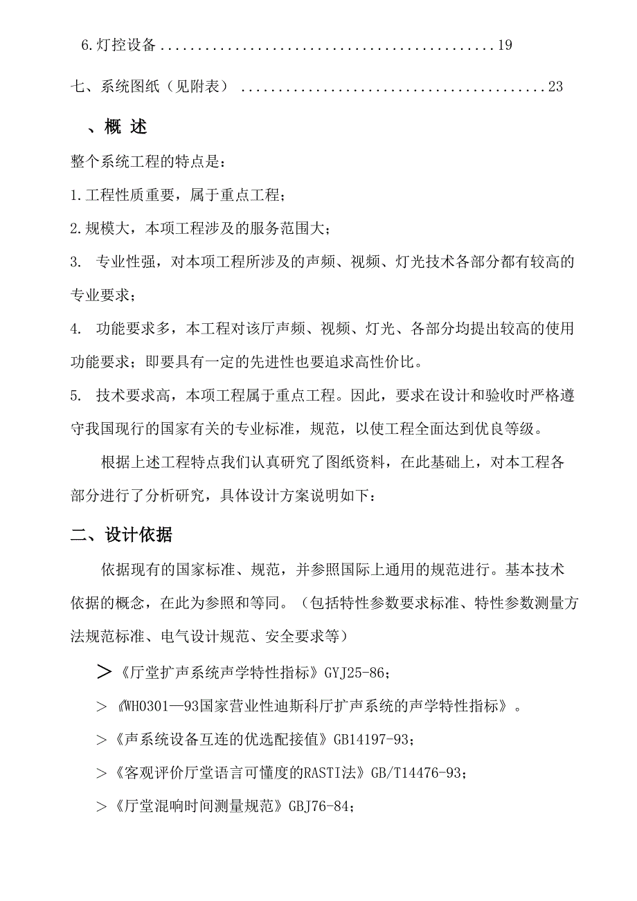 音响设计说明1_第2页