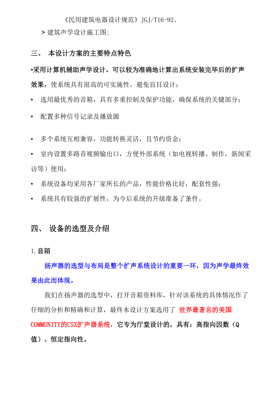 音响设计说明1_第3页