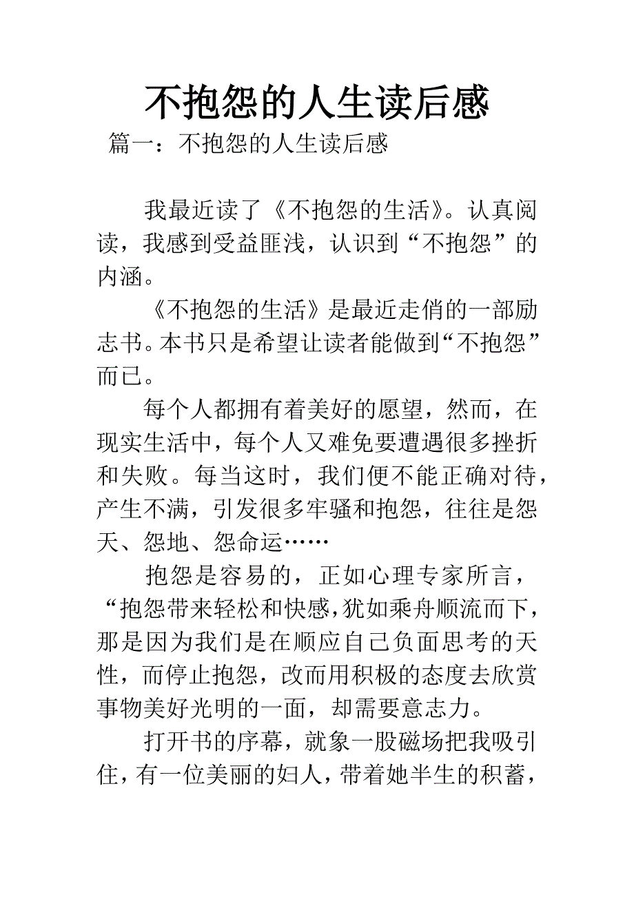 不抱怨的人生读后感.docx_第1页