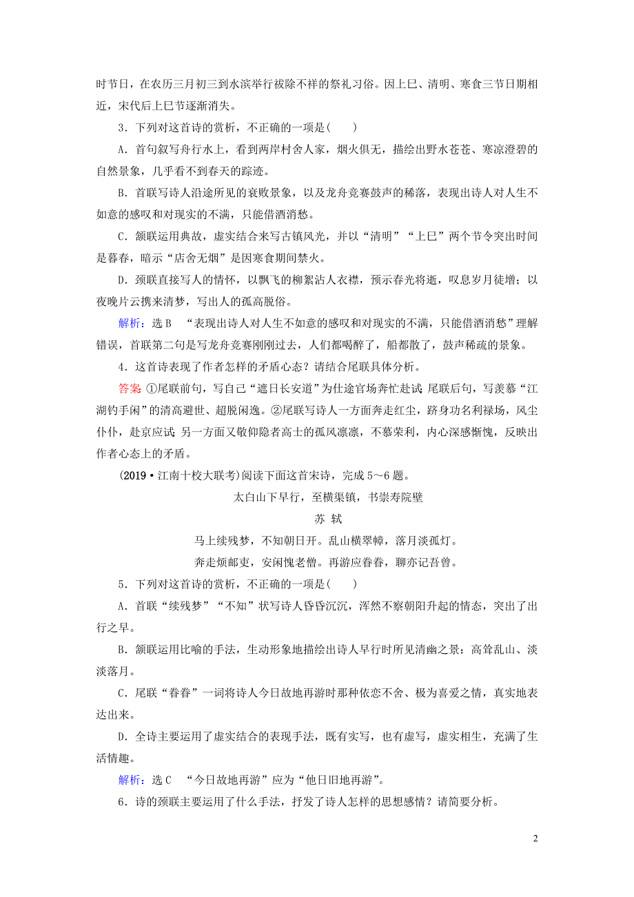 2019_2020学年高中语文第1单元以意逆志知人论世二湘夫人拟行路难其四蜀相书愤课后知能提升新人教版选修中国古代诗歌散文欣赏.doc_第2页