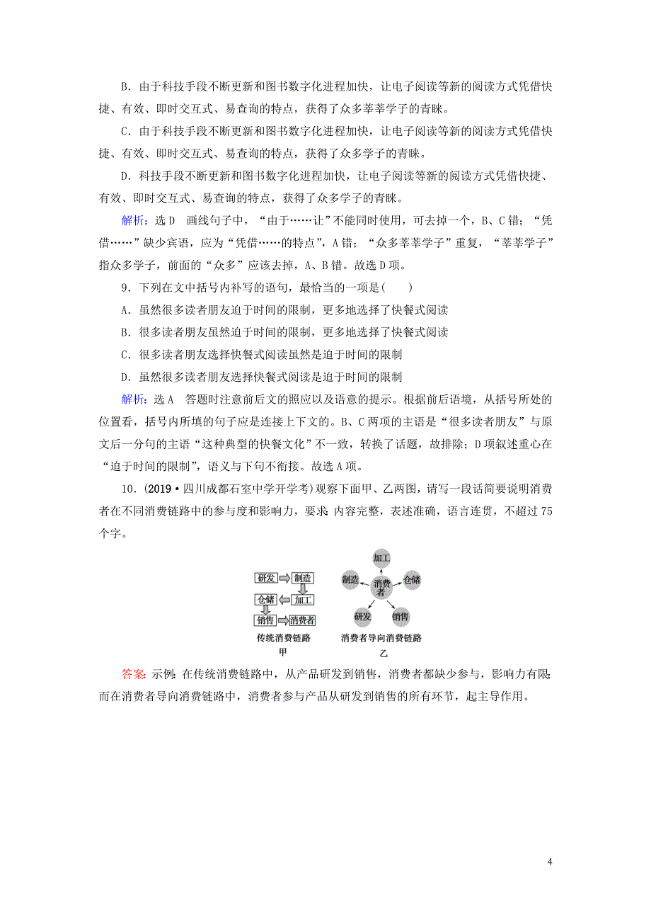 2019_2020学年高中语文第1单元以意逆志知人论世二湘夫人拟行路难其四蜀相书愤课后知能提升新人教版选修中国古代诗歌散文欣赏.doc_第4页