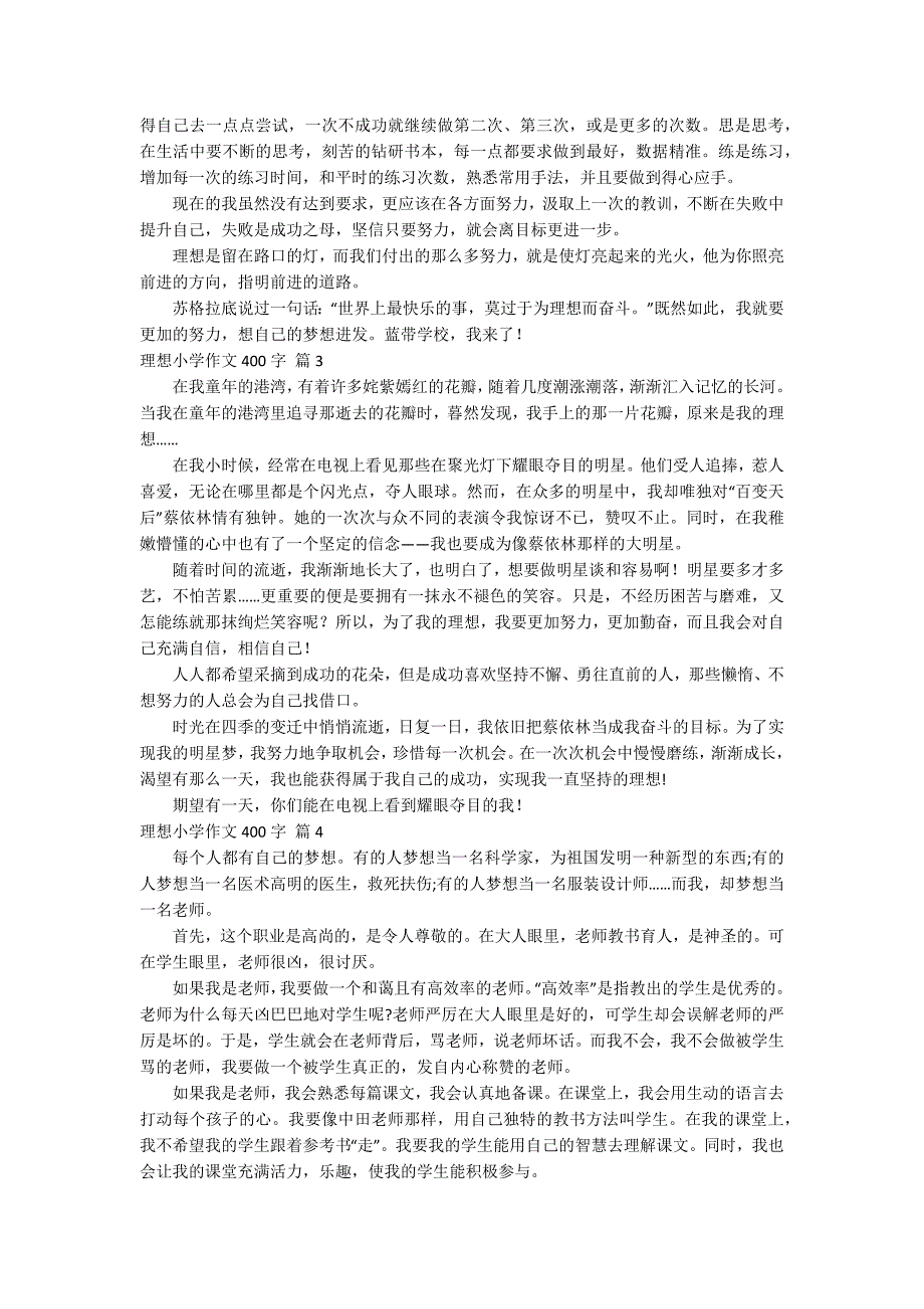 有关理想小学作文400字六篇_第2页