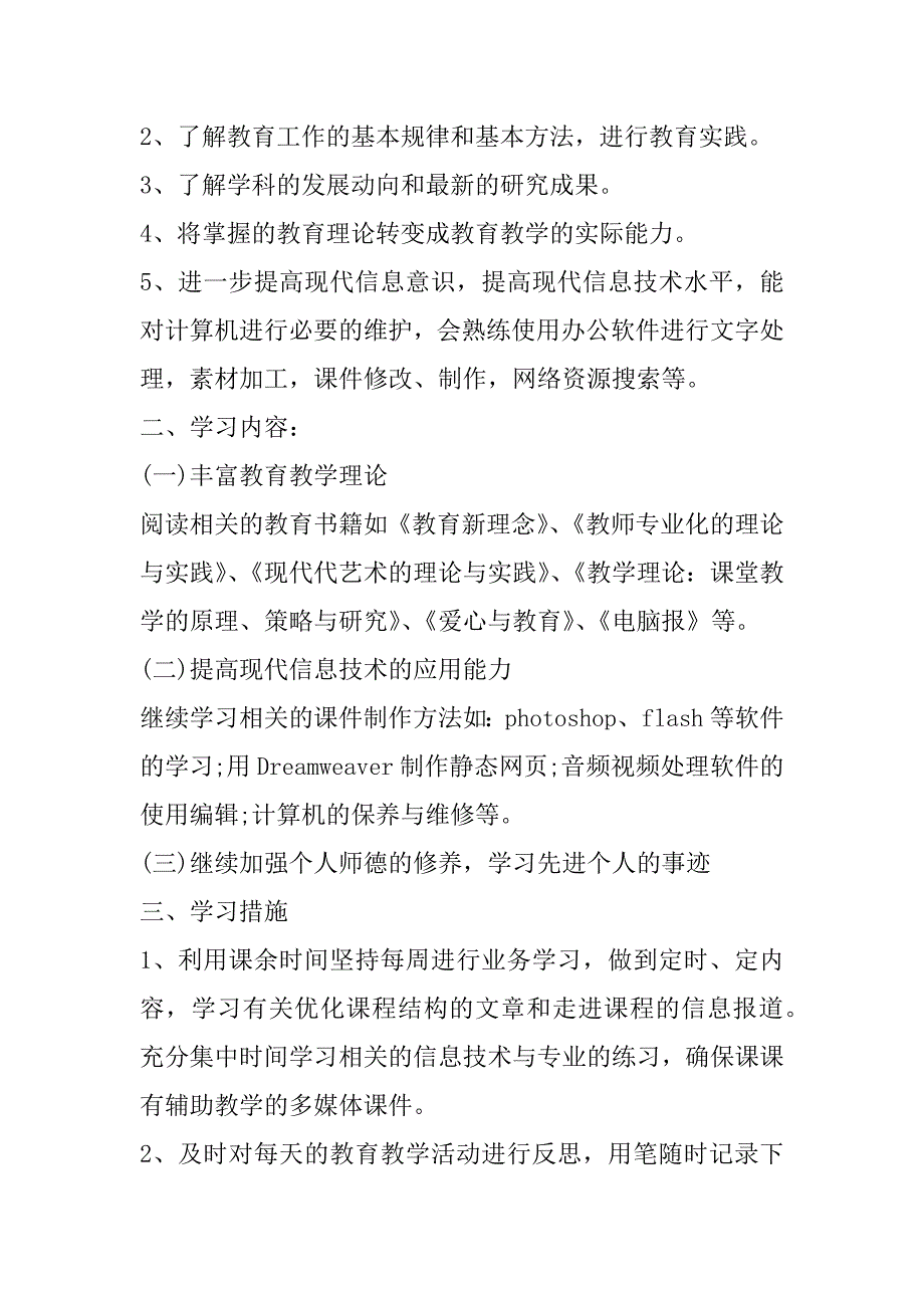 2023年年校本培训工作计划600字合集（范文推荐）_第2页