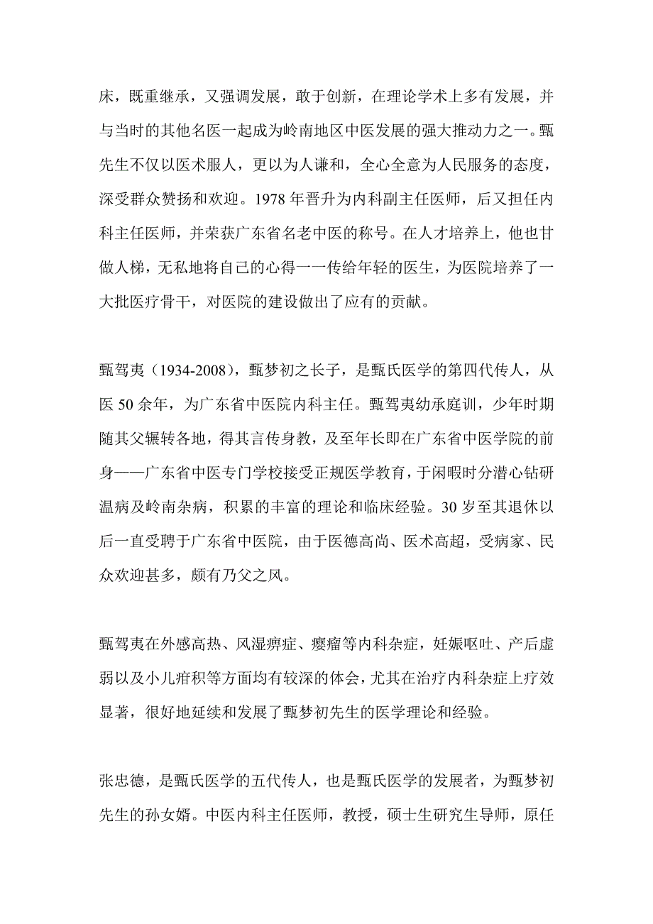 现代名医传记之甄梦初_第3页