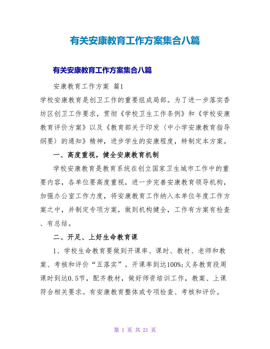 有关健康教育工作计划集合八篇.doc_第1页