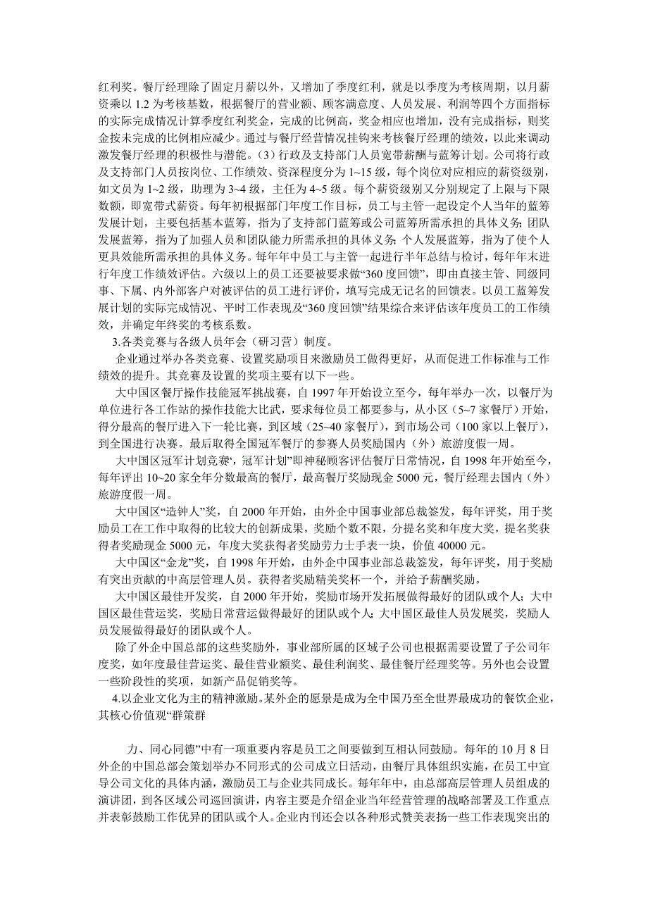 人力资源论文浅谈企业管理中人员的激励问题以某外资企业为例_第2页