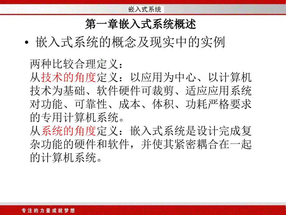 嵌入式系统总结_第2页