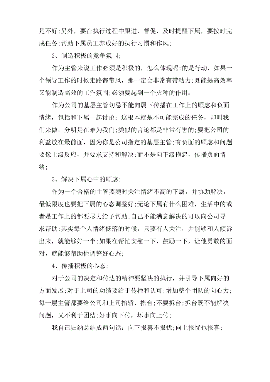 管理者学习心得体会五篇_第3页