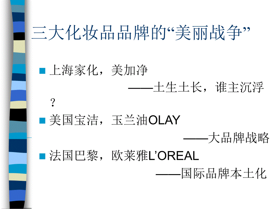 广告文案策略研究之扮靓篇_第2页