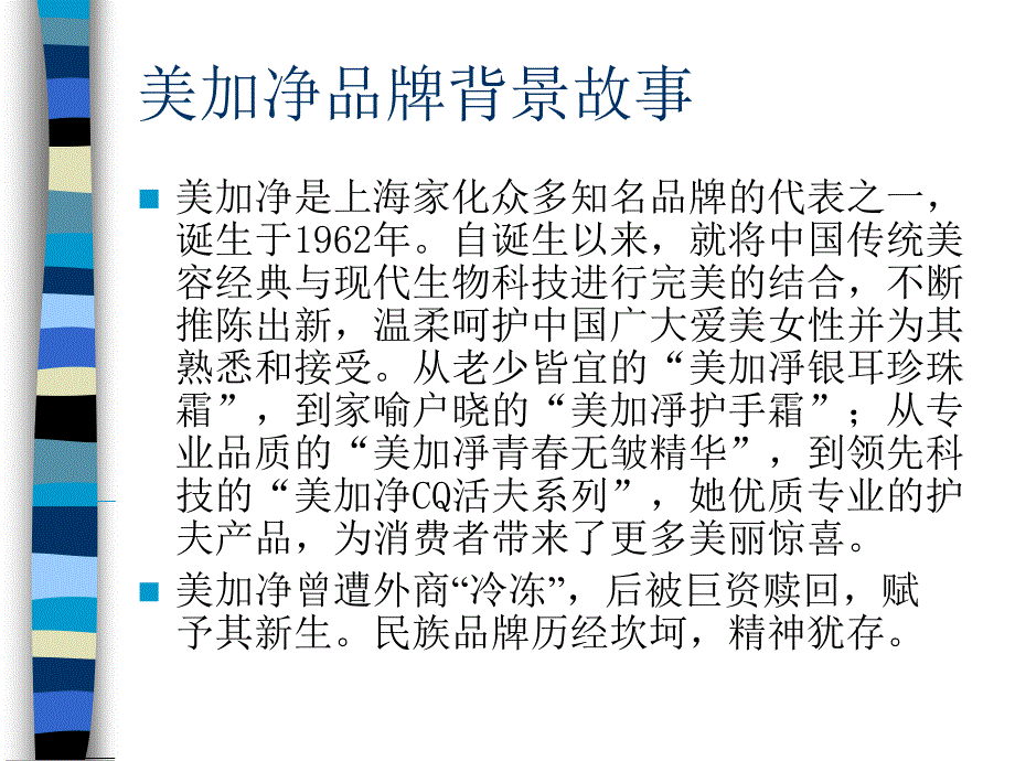 广告文案策略研究之扮靓篇_第3页