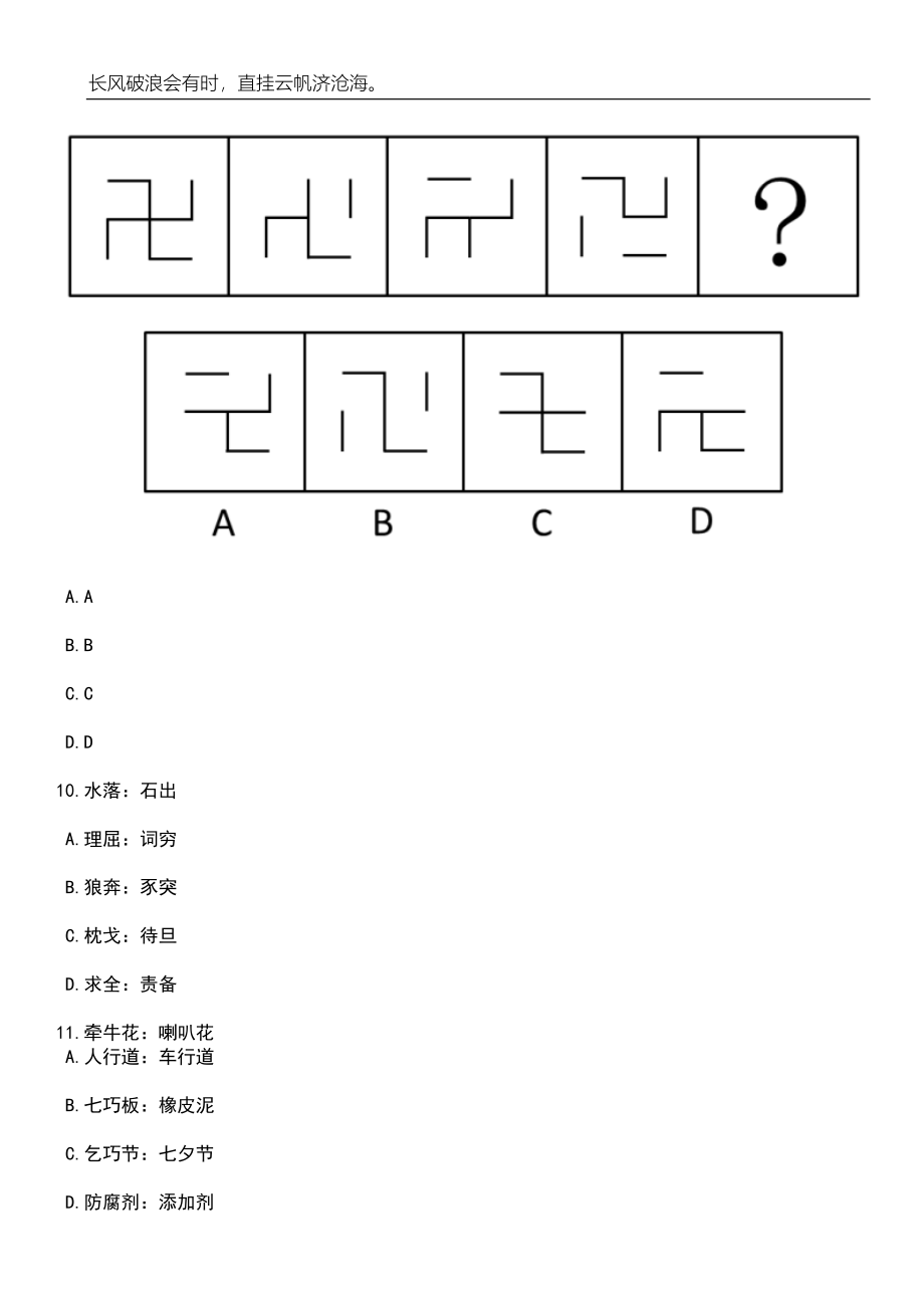 河北邯郸市第五中学选调高中教师50人笔试题库含答案详解析_第4页