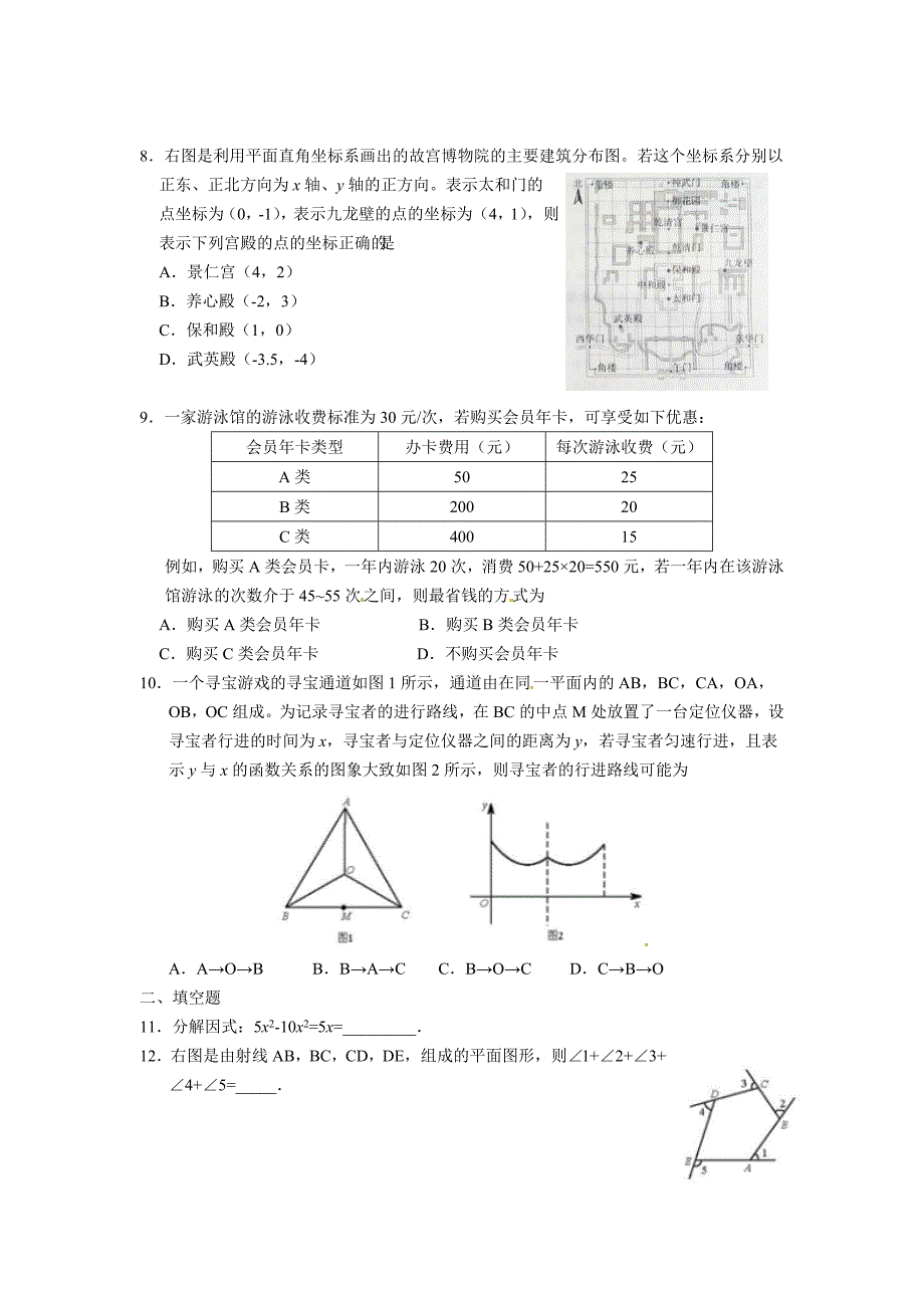 【名校精品】北京市中考数学试题及答案word版_第2页