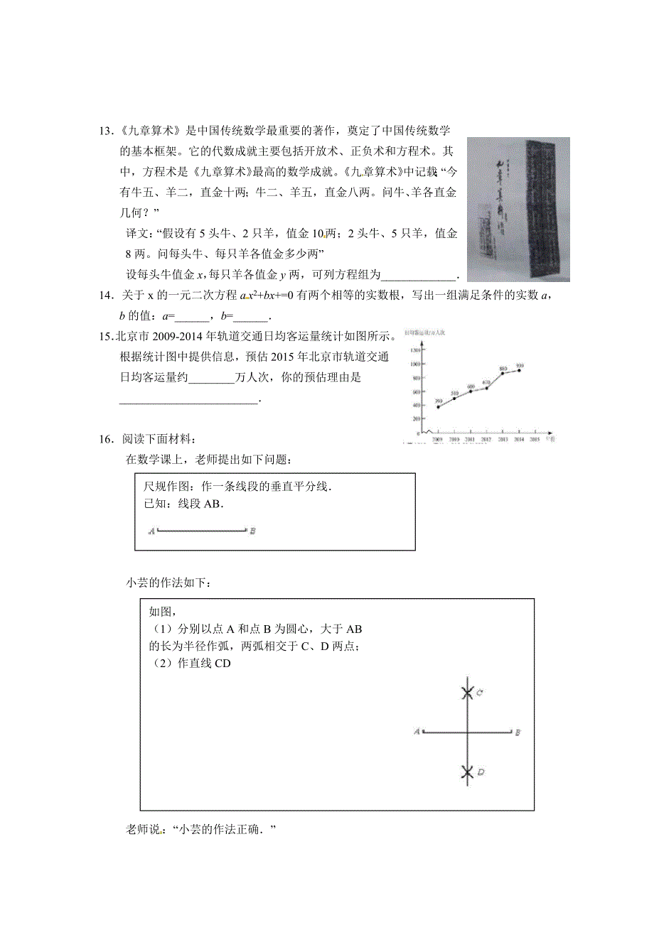 【名校精品】北京市中考数学试题及答案word版_第3页