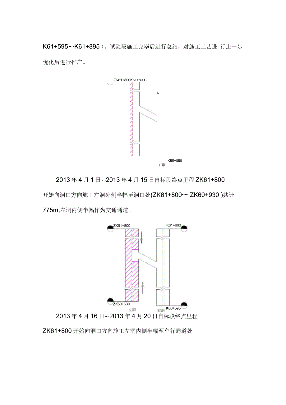 隧道混凝土路面面板施工方案_第3页