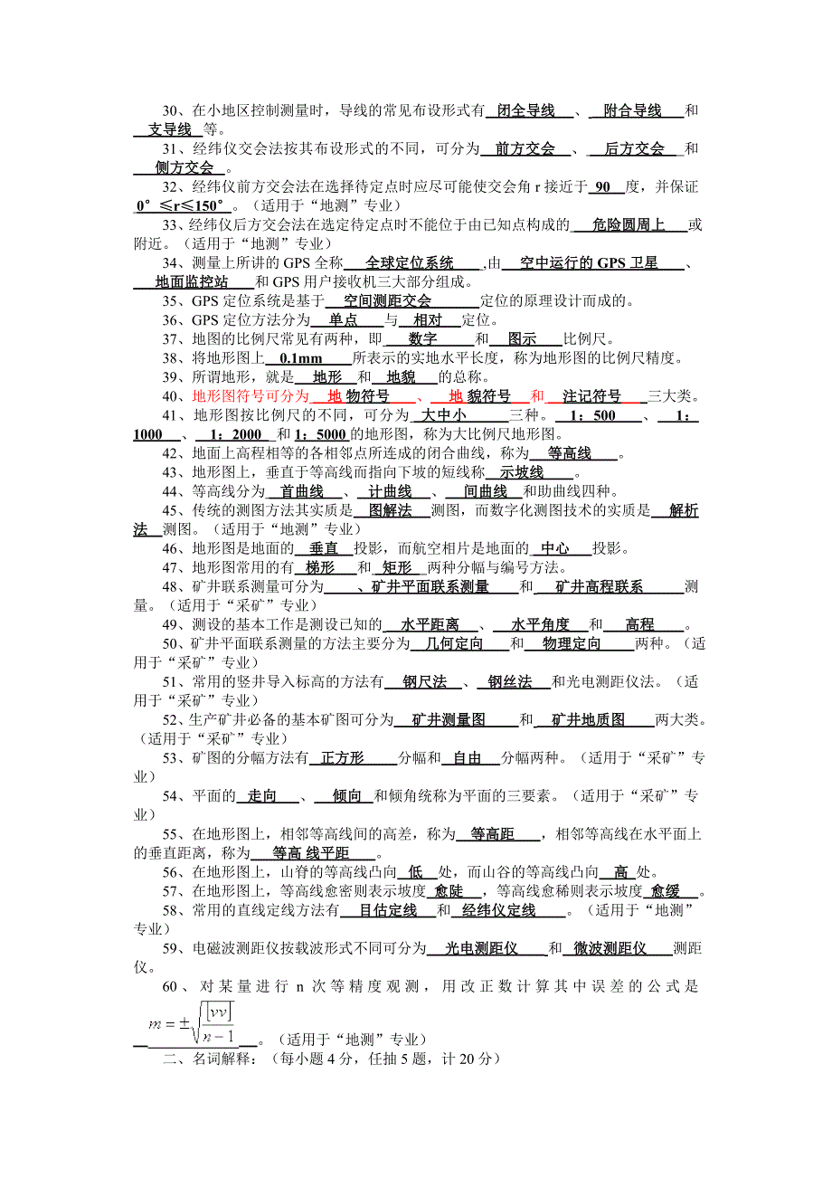 《测量学》试题库 含详细答案-精编版_第2页