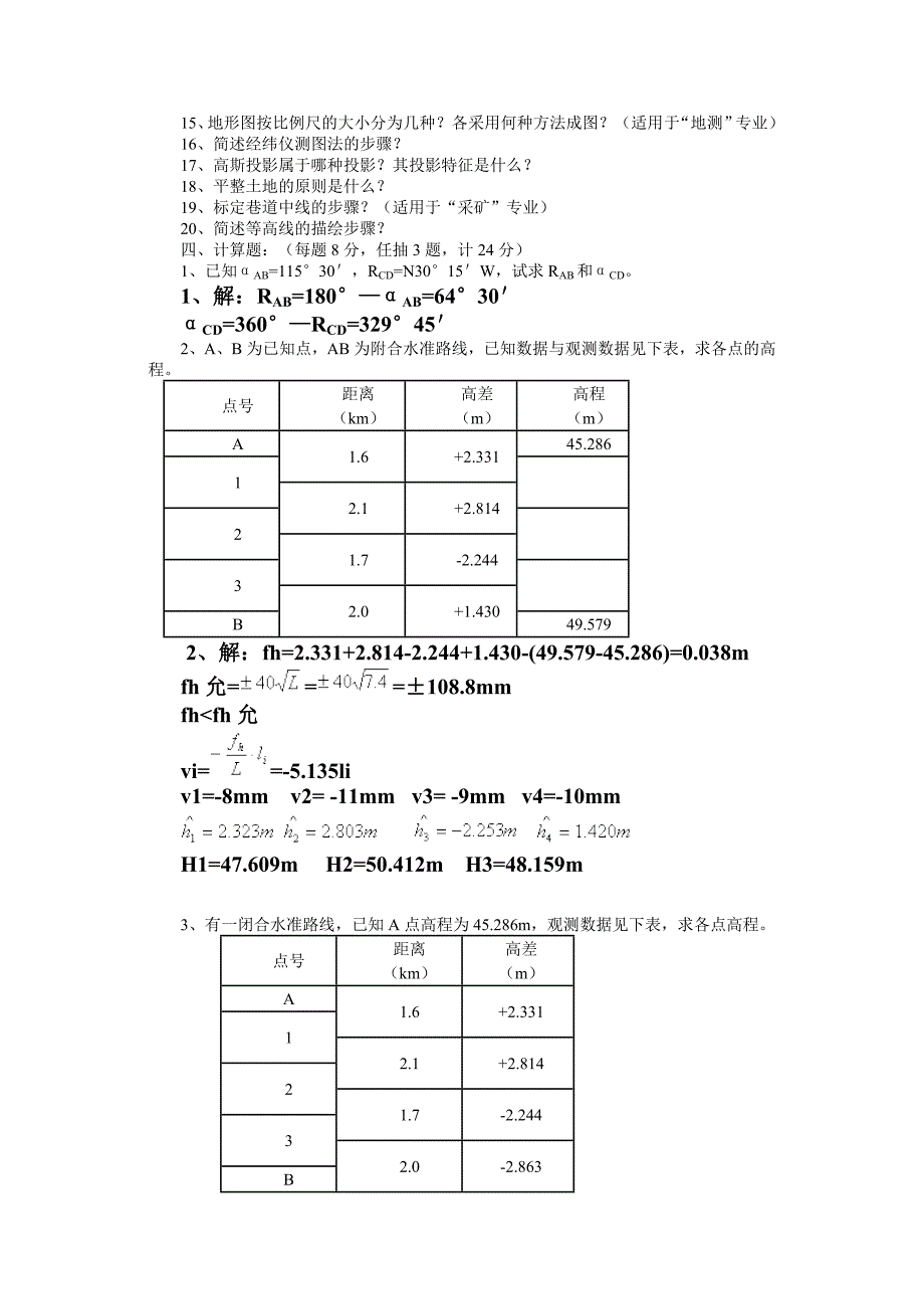 《测量学》试题库 含详细答案-精编版_第4页