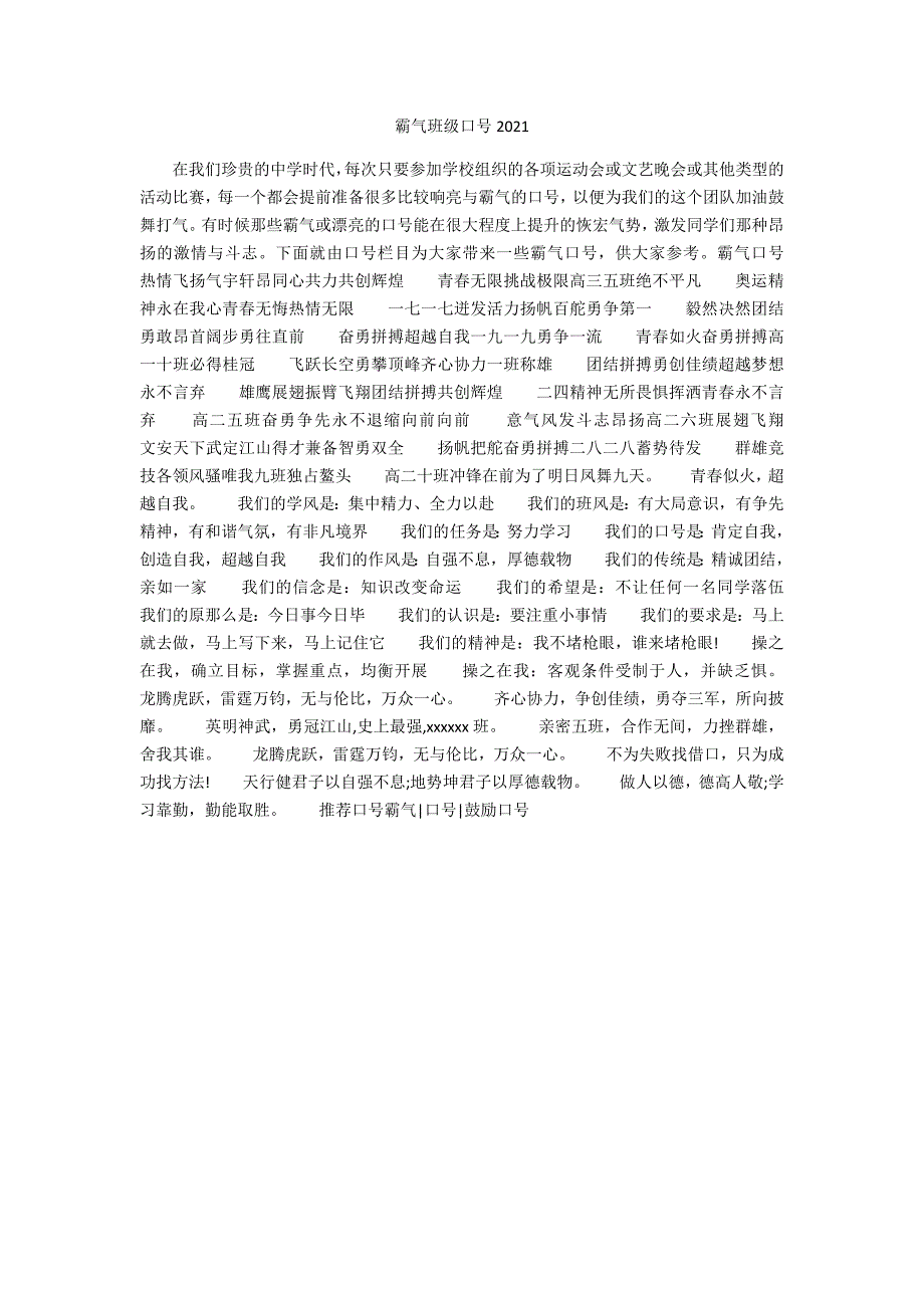 霸气班级口号2021_第1页