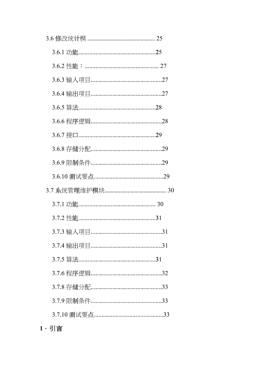 火车票销售系统详细设计说明书_第4页