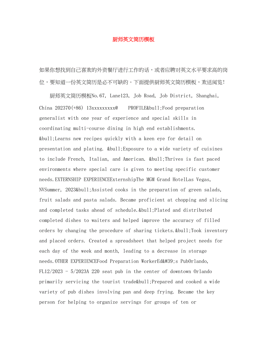 2023年厨师英文简历模板.docx_第1页