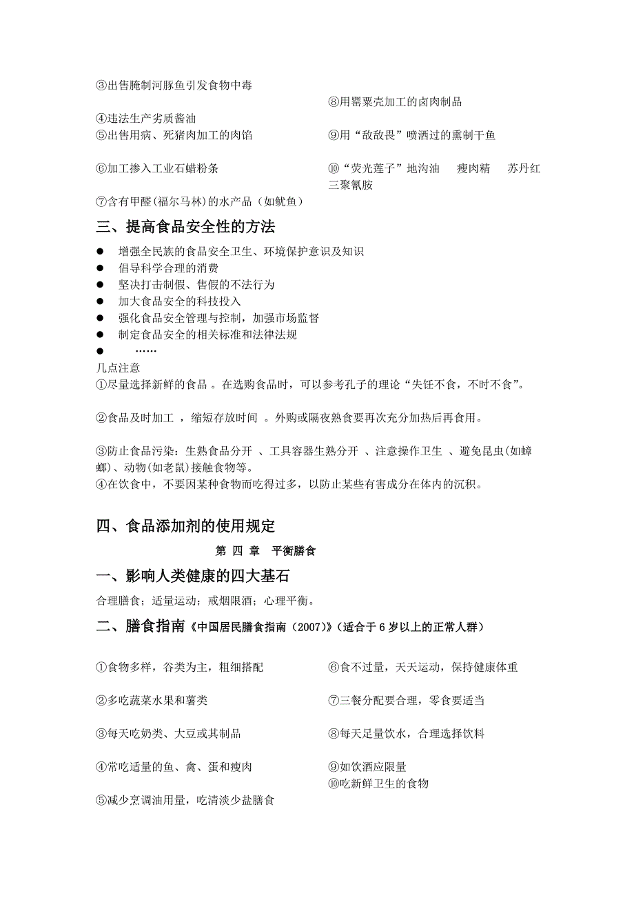 饮食健康与食品文化.doc_第4页