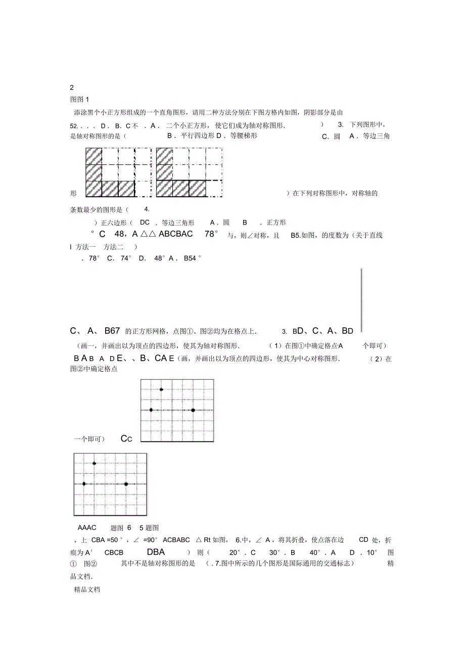轴对称平移旋转练习123及答案_第2页