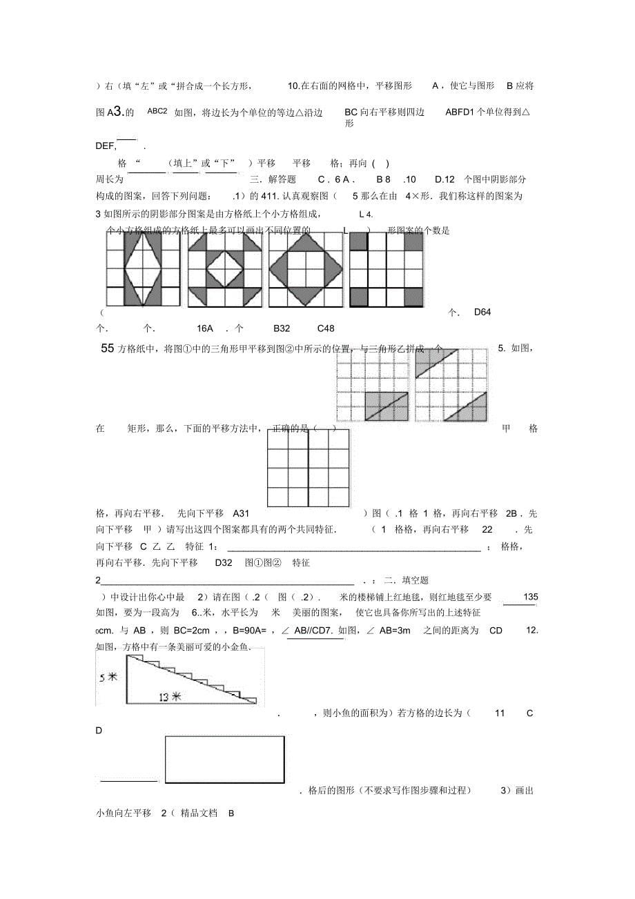 轴对称平移旋转练习123及答案_第5页