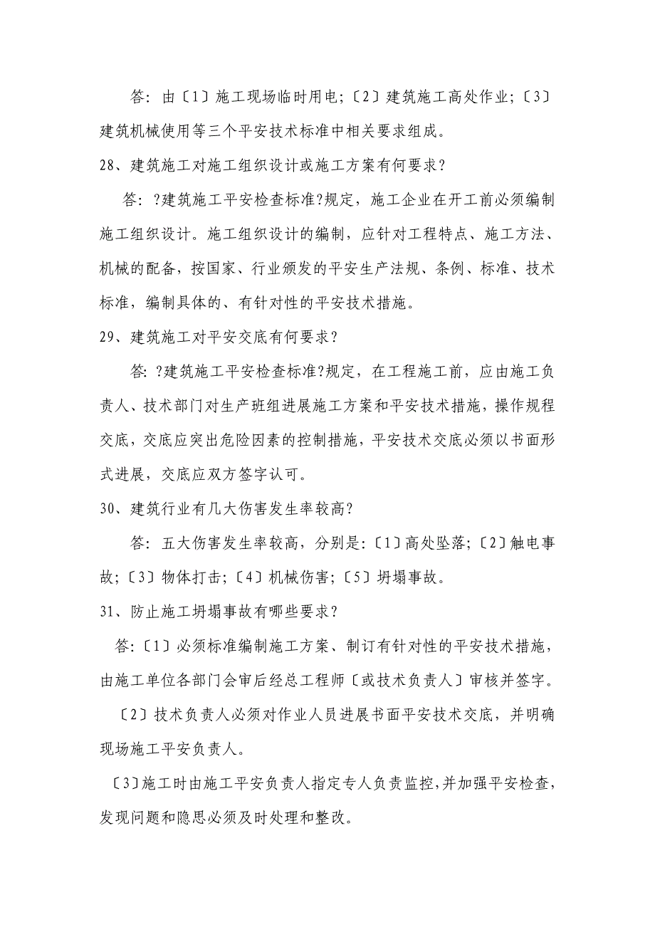 工程管理基本知识_第4页