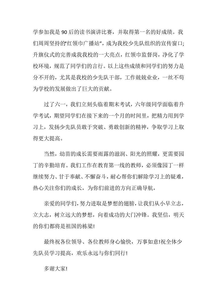 少先队辅导员讲话稿2021年5篇_第2页