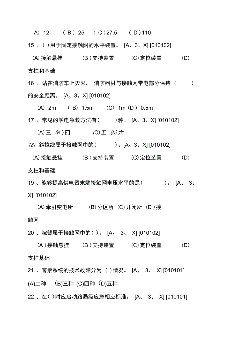 中级客运员职业技能鉴定辅题库_第4页