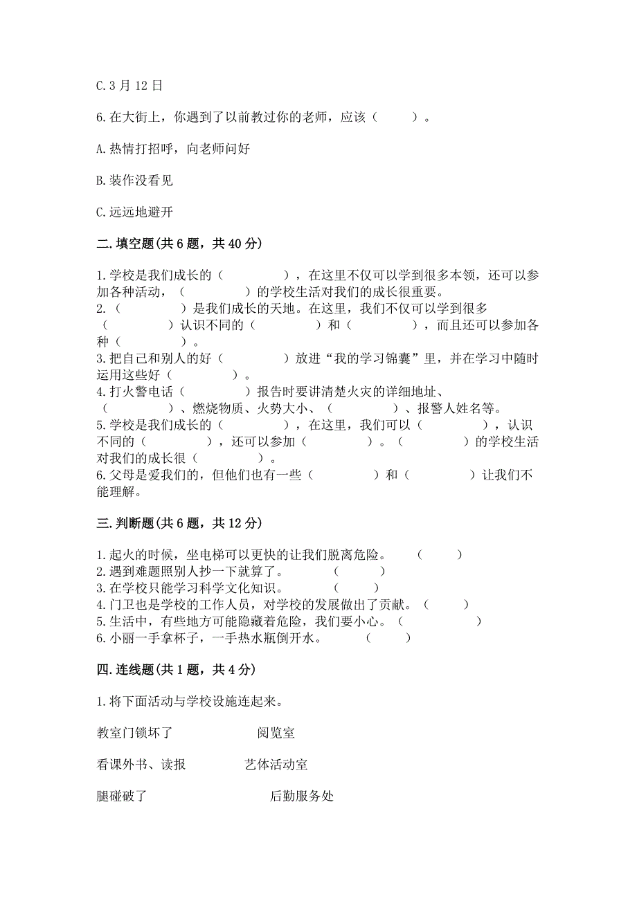 部编版三年级上册道德与法治期末测试卷附参考答案【达标题】.docx_第2页