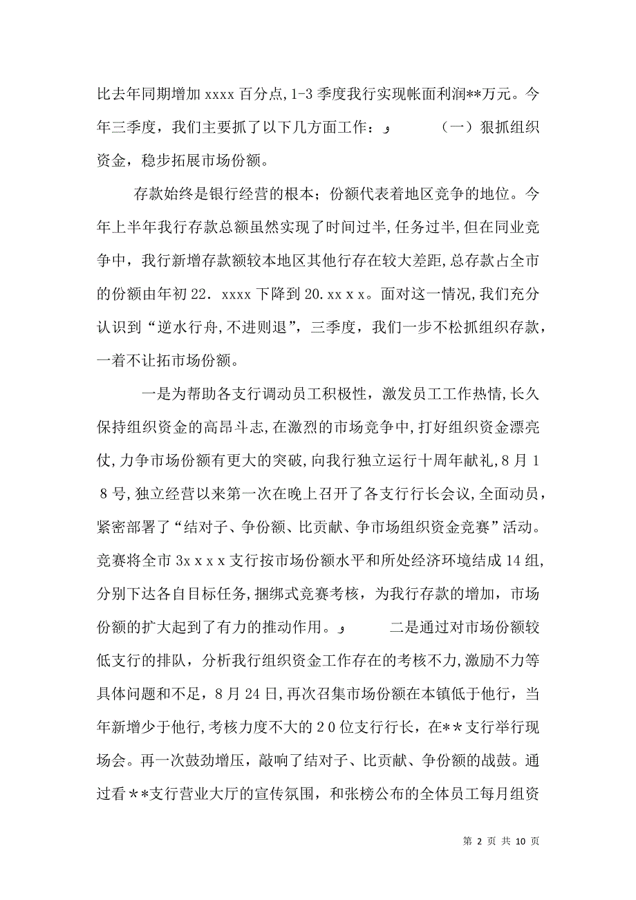 银行第一季度工作总结及二季度工作打算_第2页