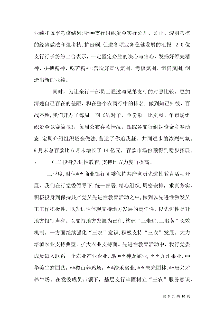 银行第一季度工作总结及二季度工作打算_第3页