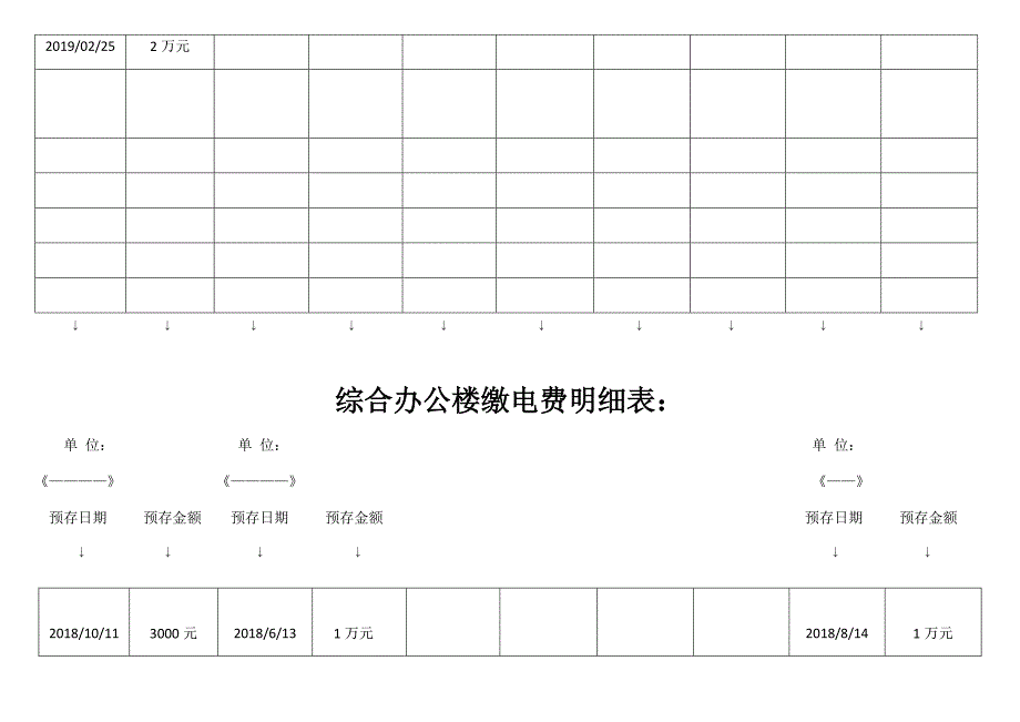 综合办公楼交电费表格_第2页