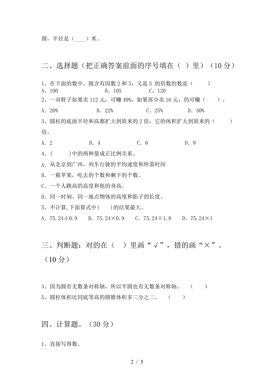 北师大版六年级数学下册期末试题(全面).doc_第2页