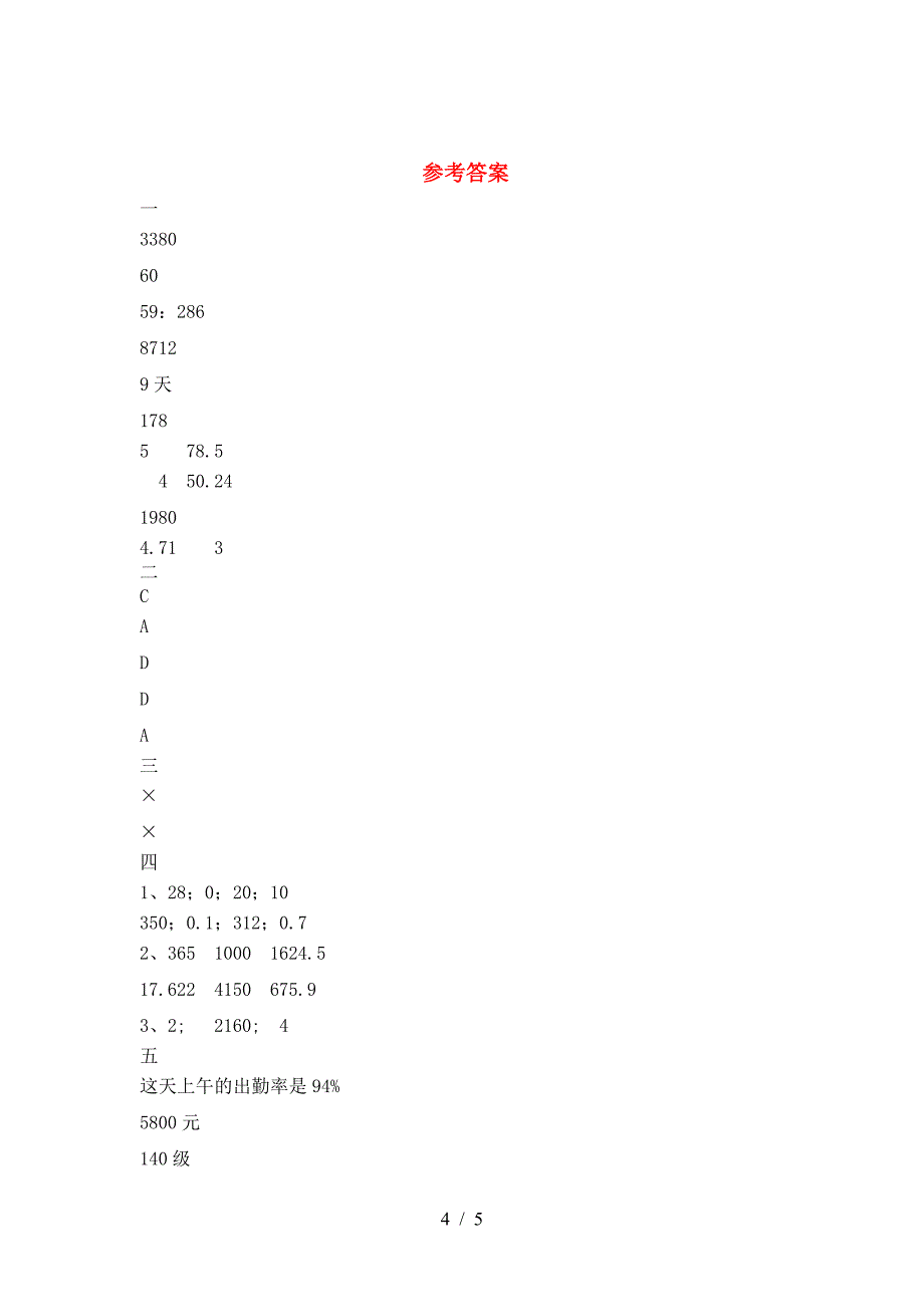 北师大版六年级数学下册期末试题(全面).doc_第4页