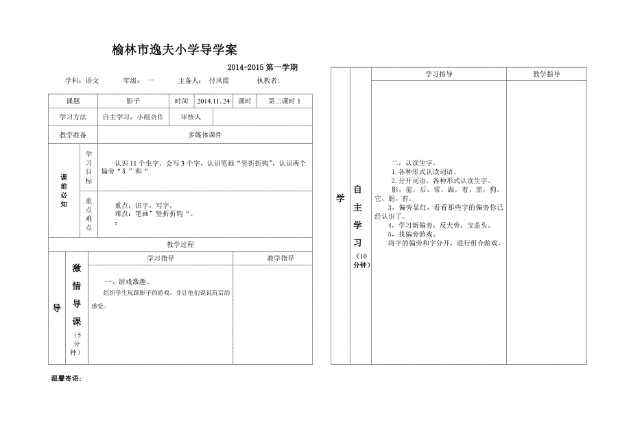 复件《影子》二课时导学案8K新模板_第1页