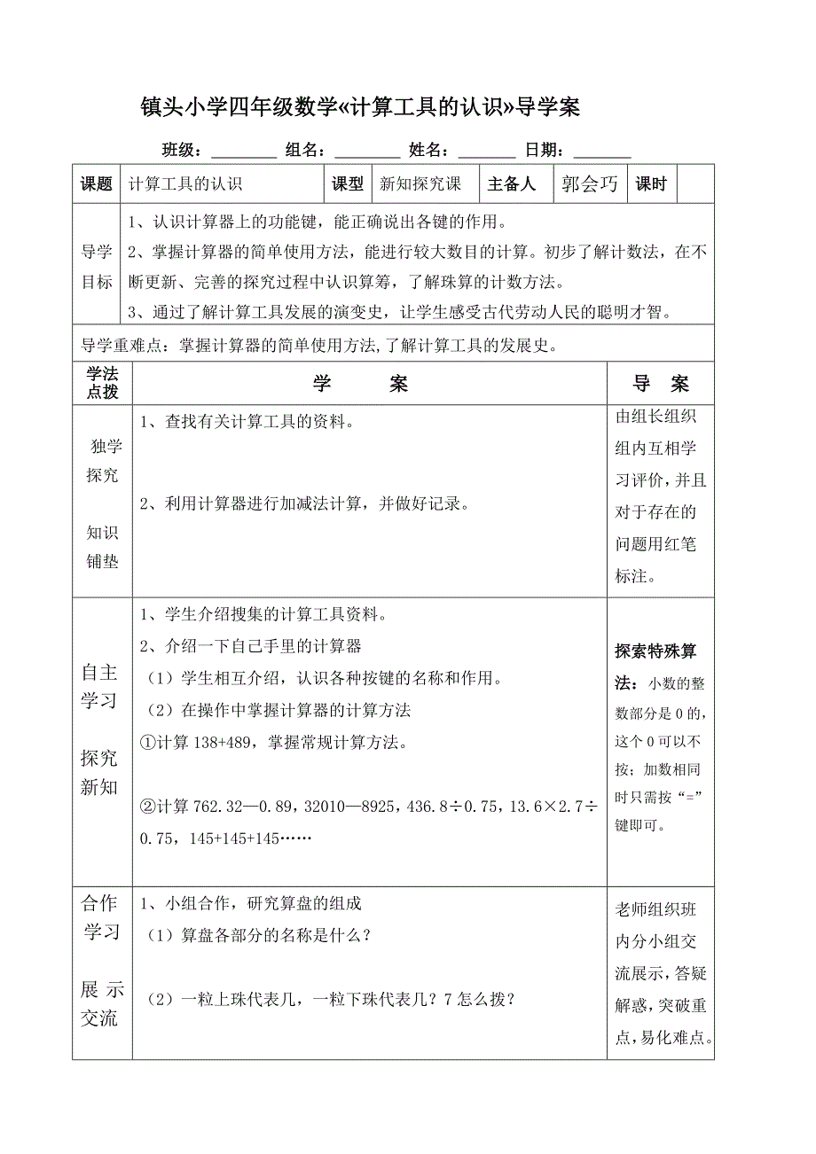 计算工具的认识_第1页